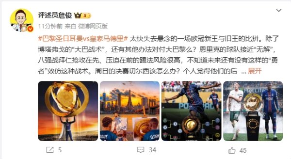 詹俊：恩里克的巴黎接近无解，周日的总决赛  切尔西该怎么办？