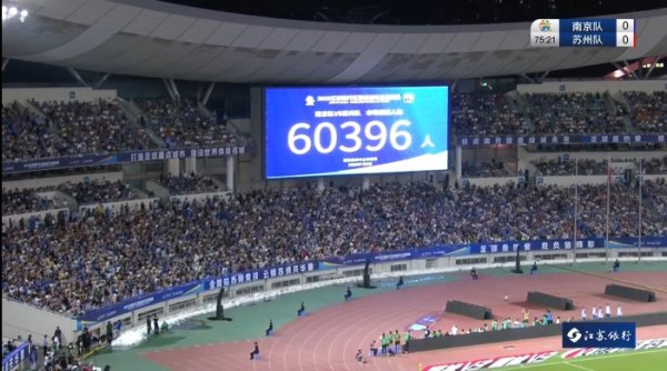“苏超”魅力多大？文汇报：南京市4日-6日文旅消费总额27.