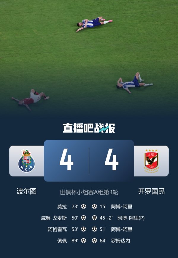 波尔图后场球员马卡诺：我们没有实现最低目标，防卫  问题不是