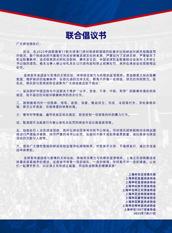 《联合倡议书》