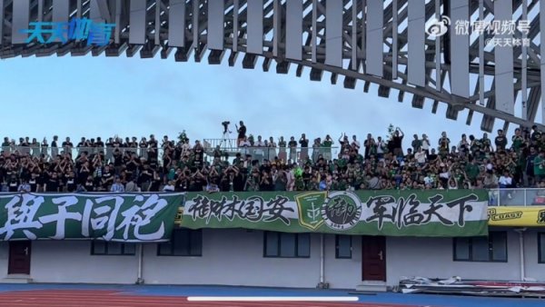 京媒：有约1300名国安球迷随队来到青岛客场应战    ，为球队助威  助威