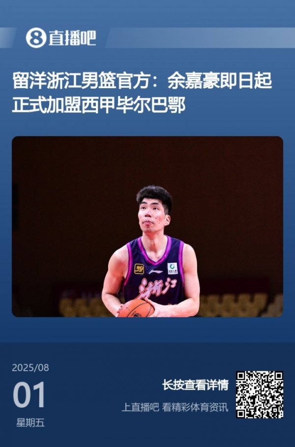 🏀捷足先登？余嘉豪加盟毕巴，中国足坛下个登陆西甲的会是谁？