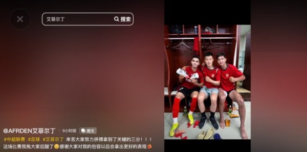 艾菲尔丁道歉：这场赛事  我拖大家后腿了，感谢大家对我的包容