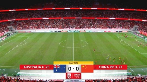 沉闷！U22国足vs澳大利亚半场热议：策略  成功了 下半场