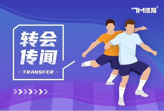 意媒：尤文有意在冬窗租借曼城中场球员菲利普斯