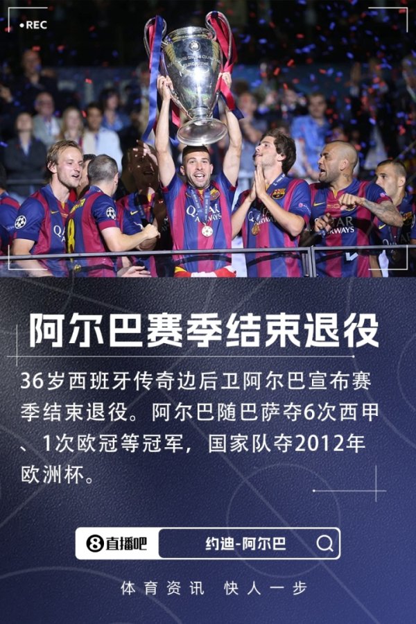 太突然！阿尔巴宣布退役，2天前赛事  中双响+5月份才续约至