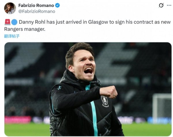 新帅来了！罗马诺：丹尼-罗尔抵达格拉斯哥与流浪者签约