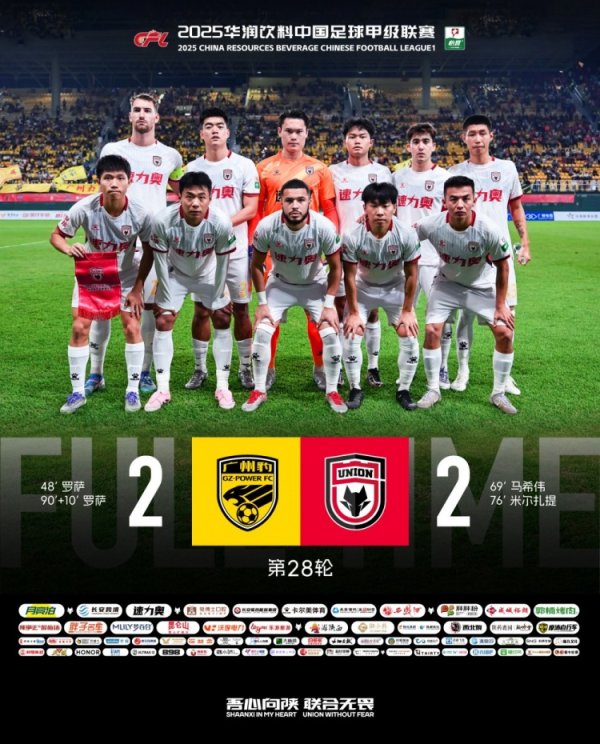 陕西联合客场应战    2-2广东广州豹  感谢所有支持陪伴