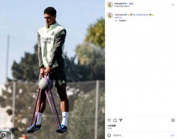 腾空而起！贝林厄姆的皇马练习  照走红网络