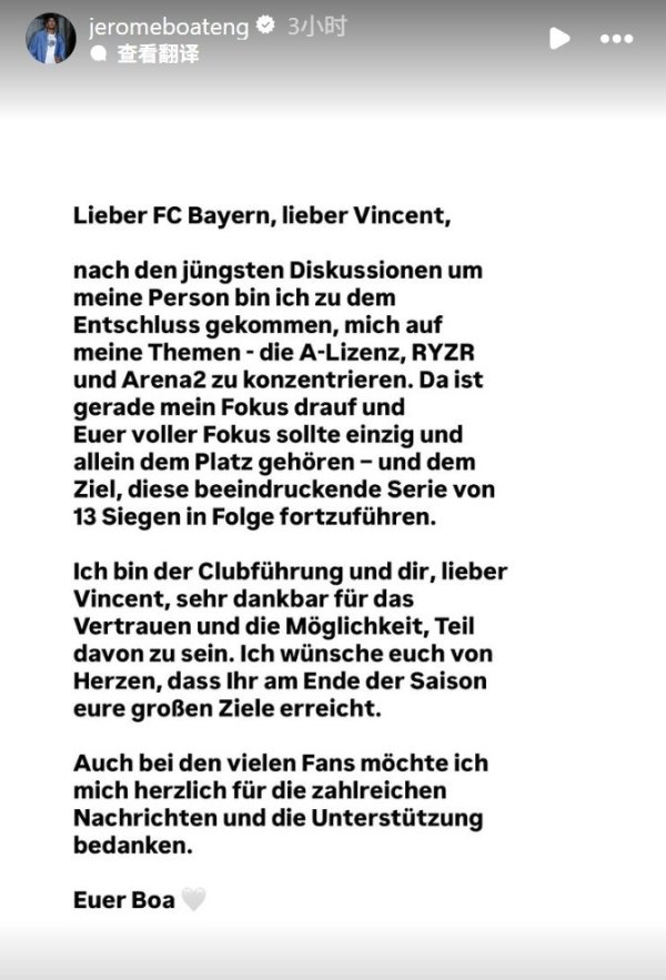 博阿滕确认放弃在拜仁实习：我决定专注于当前自己的指导教练员课