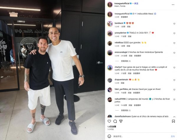特雷泽盖晒与梅西合影：无可争议的第一，梅西⚽️